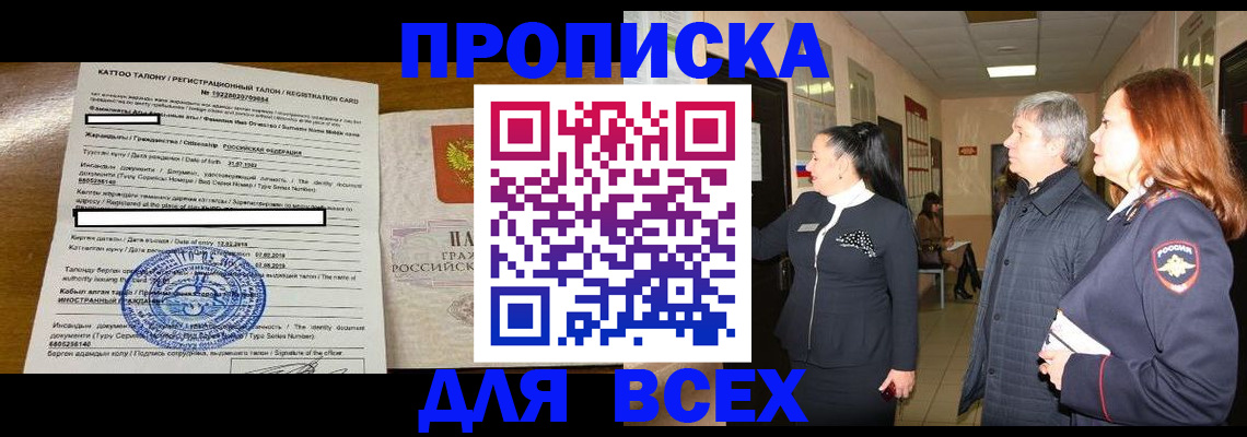 временная регистрация для всех в Плавске